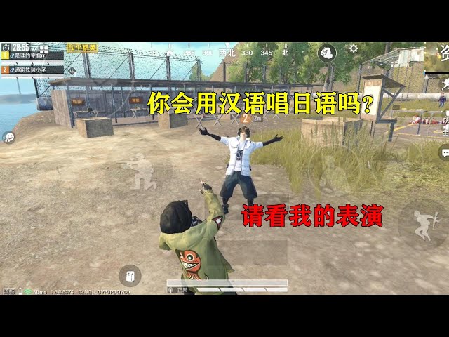 和平精英: 用汉语挑战音译翻唱一首日语歌曲,歌词毫无违和感!【胖犬解说】